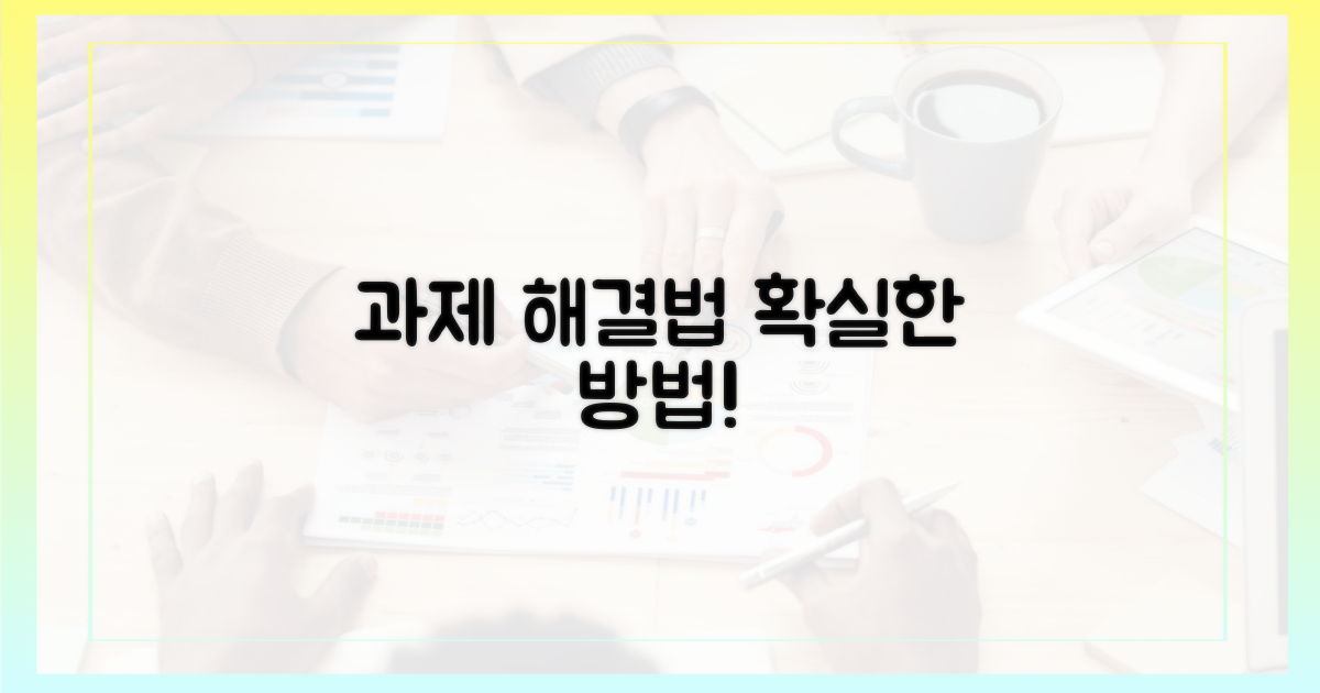 과제, 어떻게 해결해야 할까?