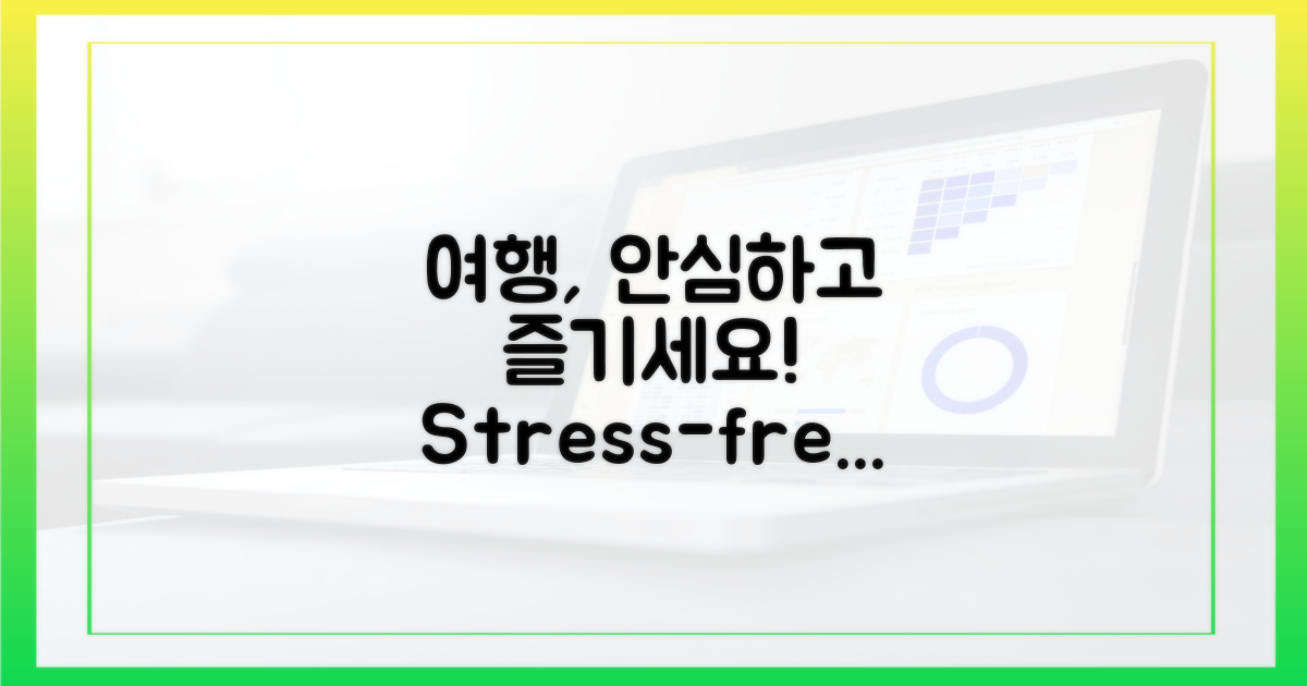 안심하고 여행 즐기는 법