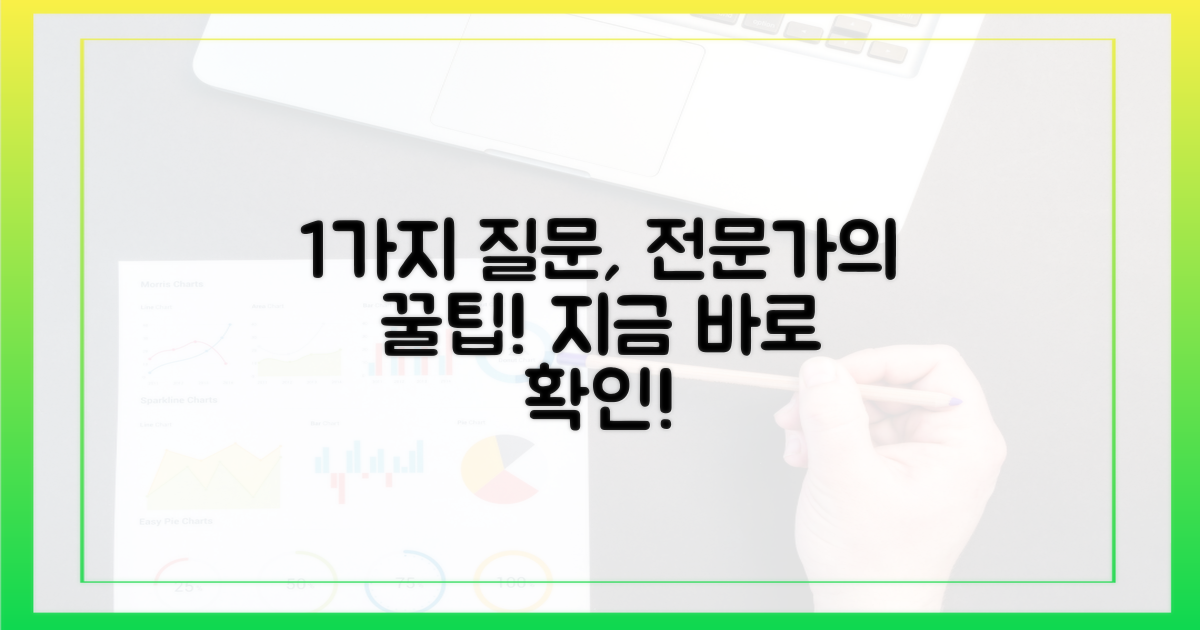 1가지 질문, 전문가 답변!