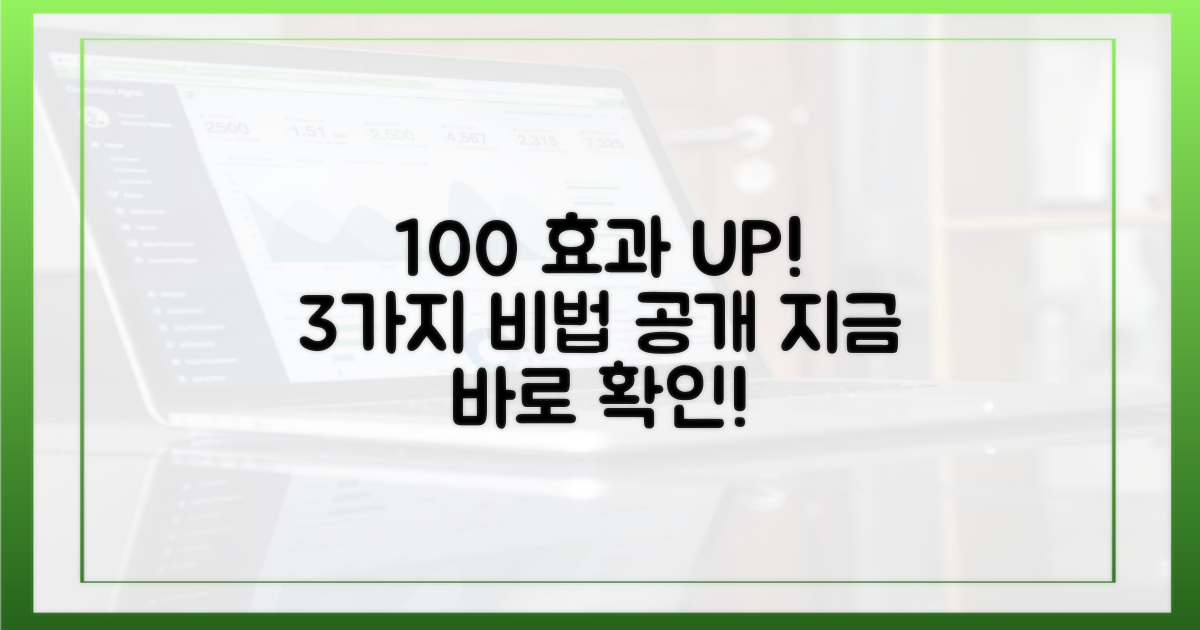 100% 효과 높이는 3가지 방법