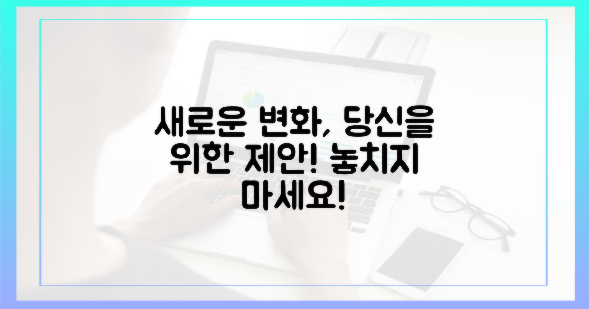 새로운 변화, 당신을 위한 제안