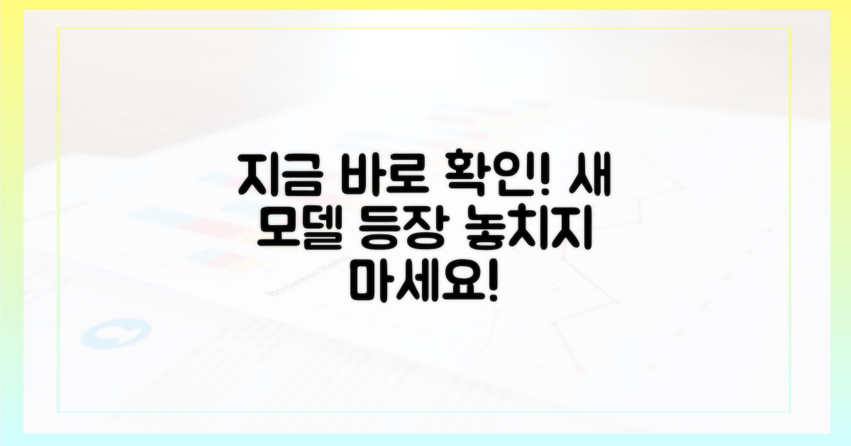 새 모델, 지금 바로 알아보세요!
