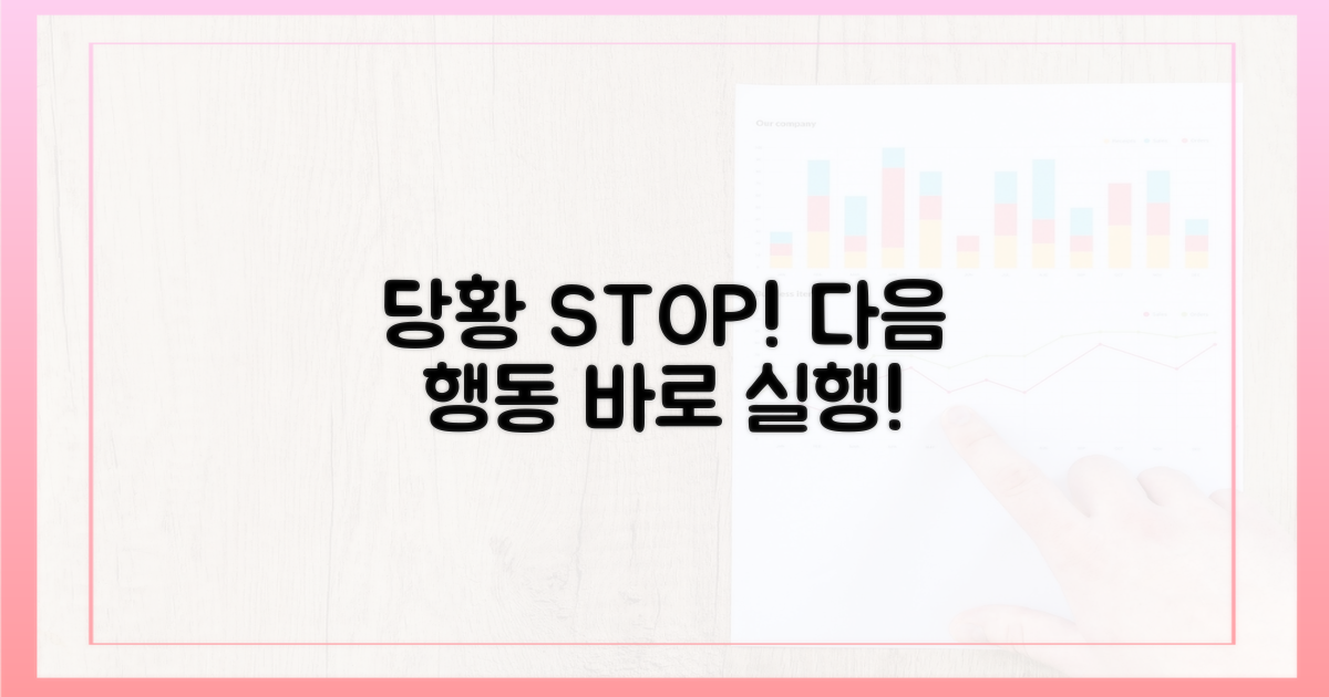 당황하지 말고 다음 행동해요