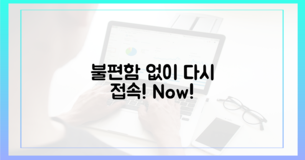 불편함 없이 다시 접속해요