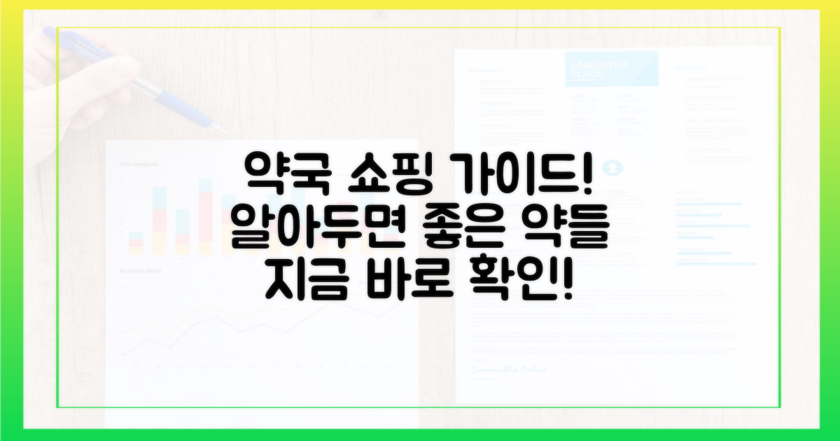 어떤 약을 살 수 있나요?