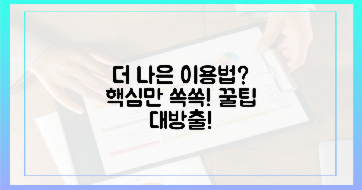 더 나은 이용법은?