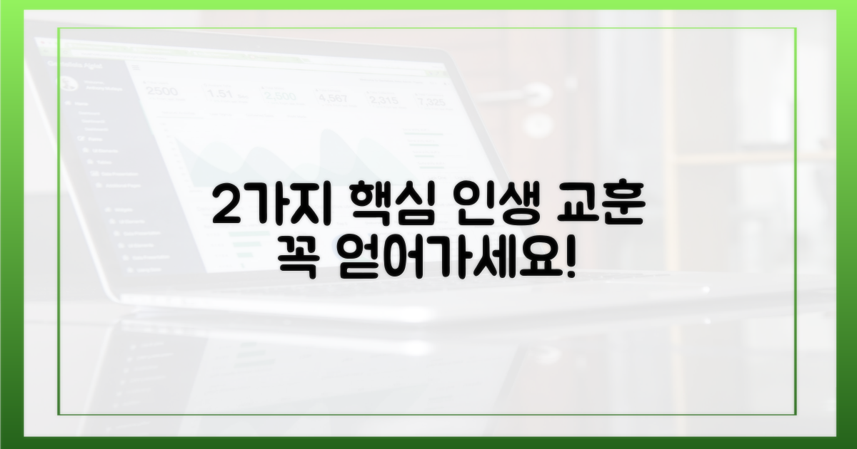 2가지 핵심 교훈