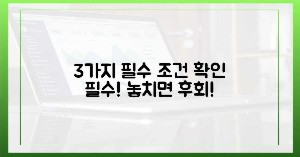 3가지 필수 조건 확인