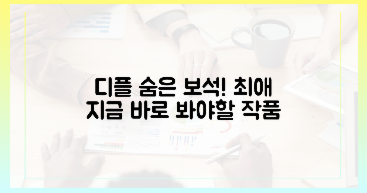 디즈니플러스 오리지널, 숨은 보석은 무엇?