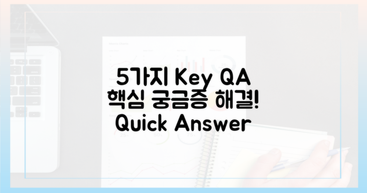 5가지 핵심 Q&A