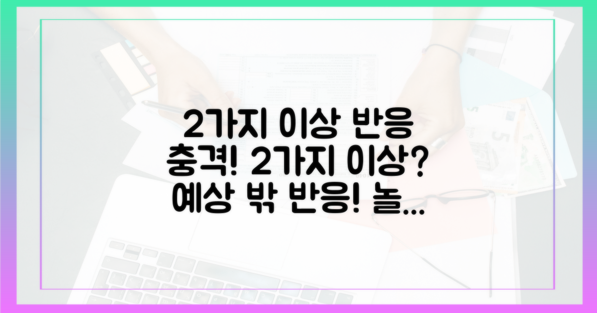 2가지 이상 반응