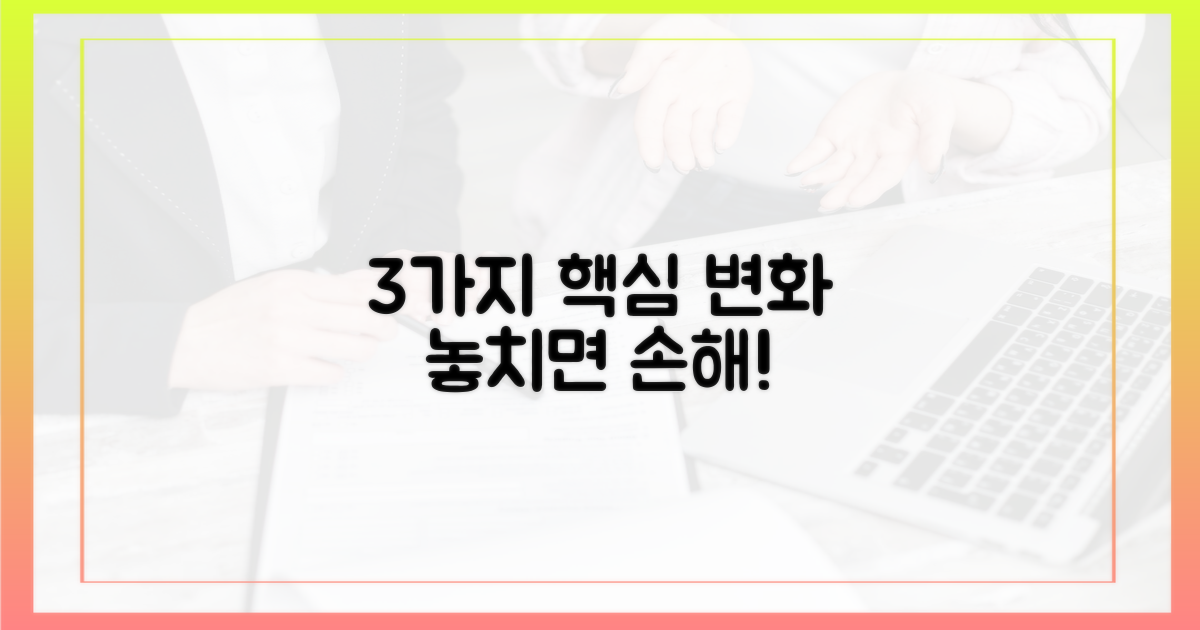 3가지 주요 변화