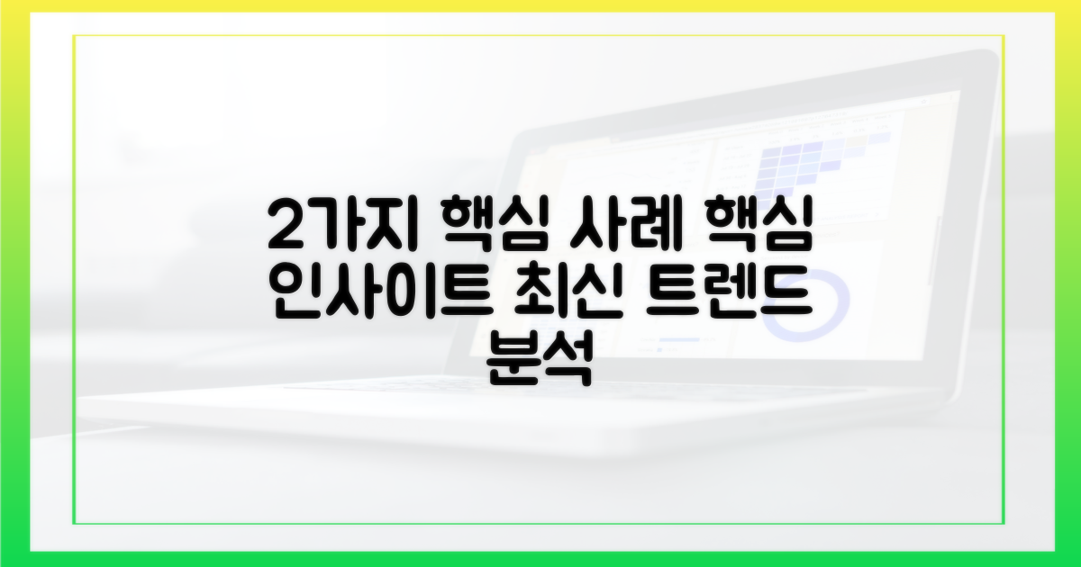 2가지 핵심 사례