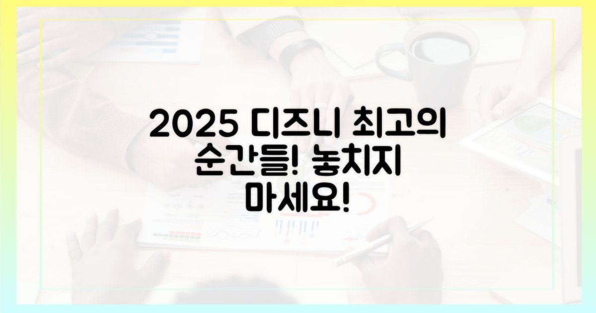 2025년, 디즈니+에서 최고의 순간을 경험하세요!