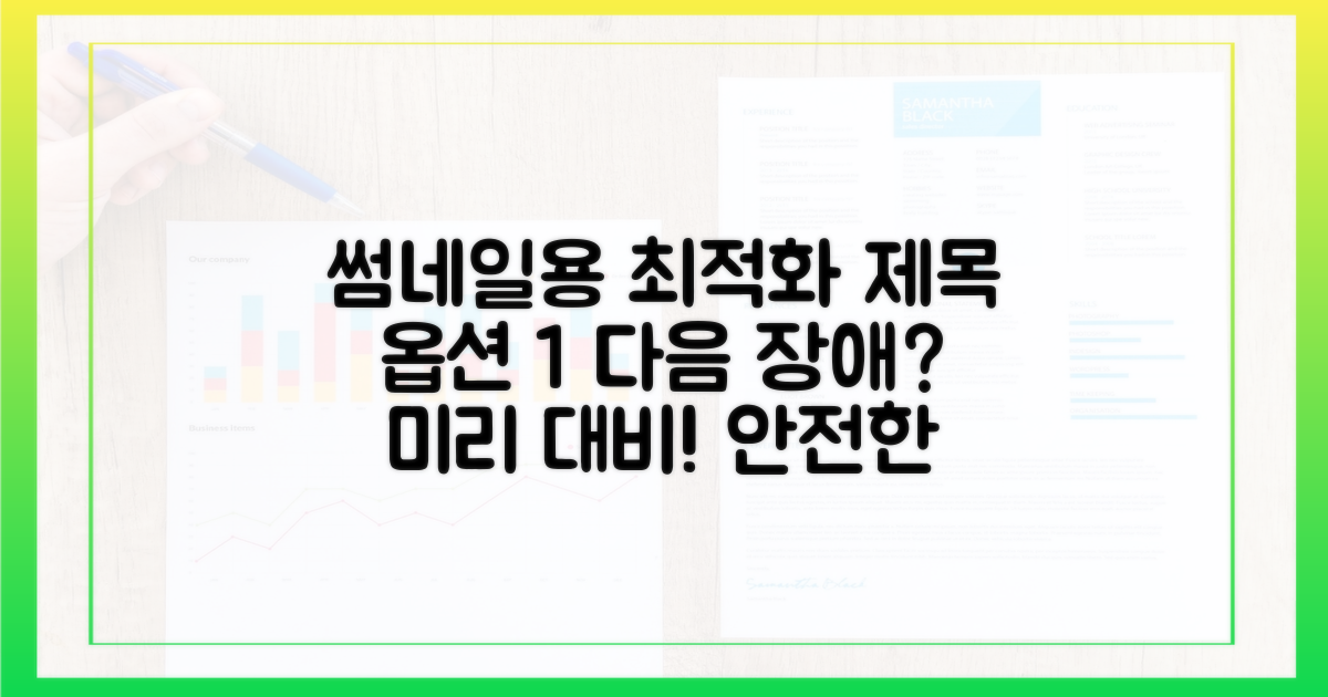 혹시 모를 다음 장애, 대비책은?