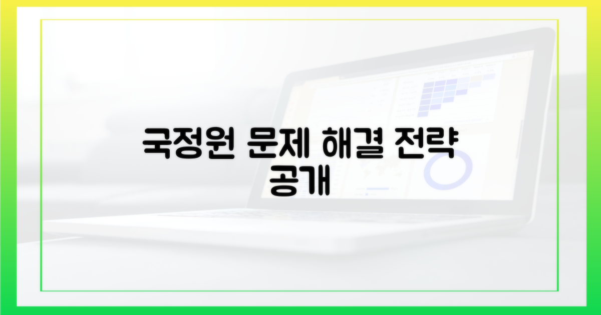 국가정보자원관리원, 문제 해결 과정은?