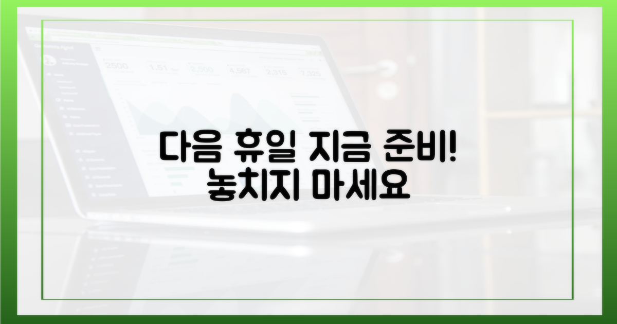 다음 휴일을 대비하세요