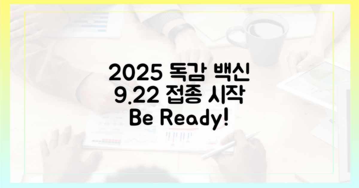 2025년 독감, 9월 22일 접종 시작
