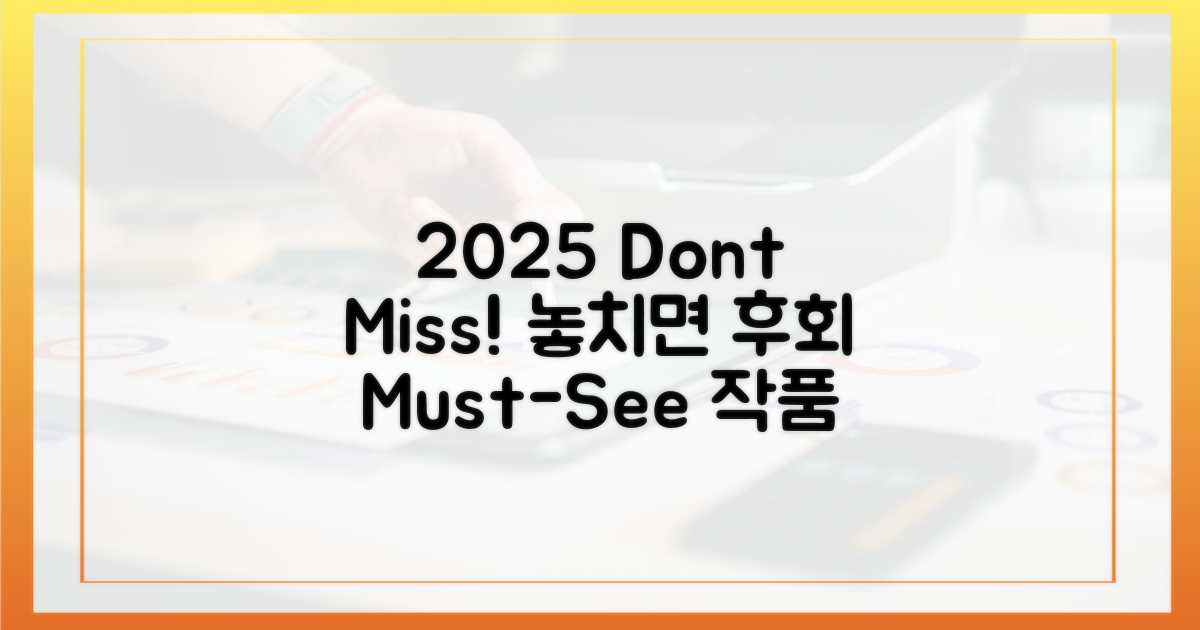 2025, 놓치지 않을 작품