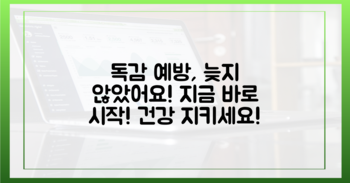 독감 예방, 더 늦기 전에 시작하세요.