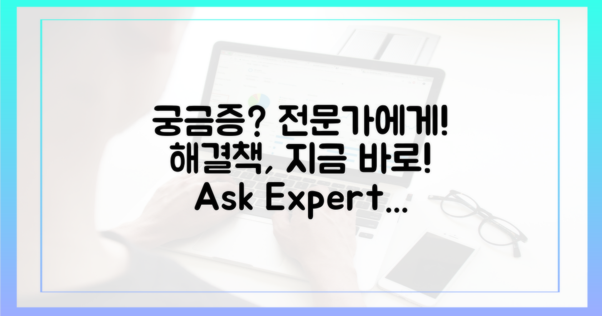 궁금증, 전문가에게 물어보세요