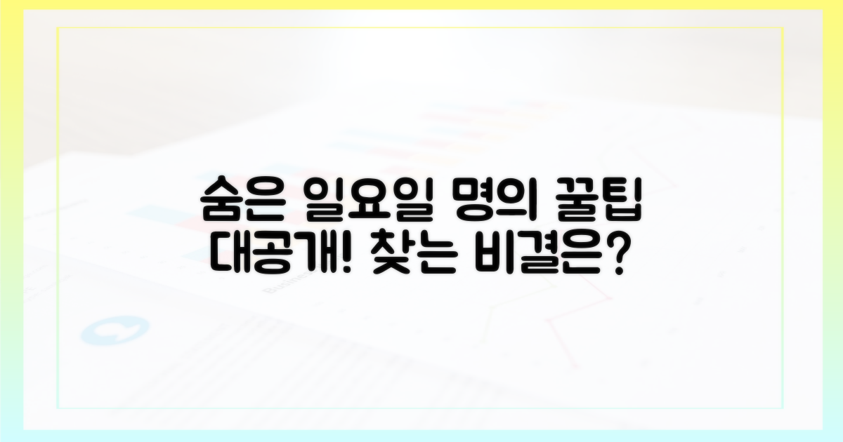 우리 동네 숨은 일요일 명의 찾는 비결은?