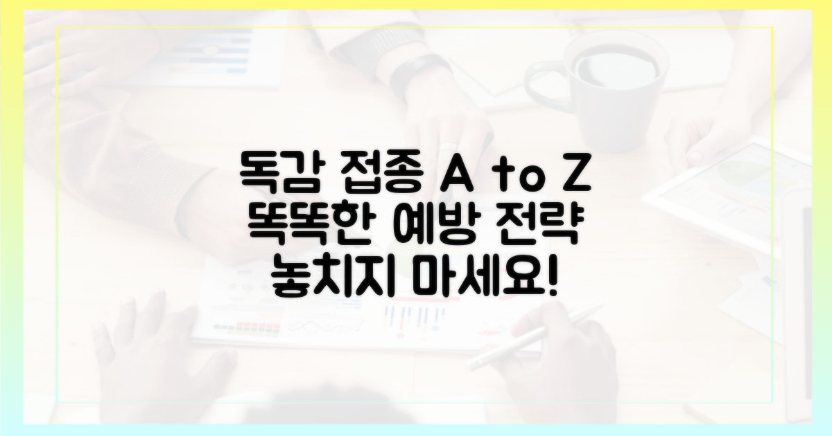 똑똑하게 맞는 독감 예방접종 전략
