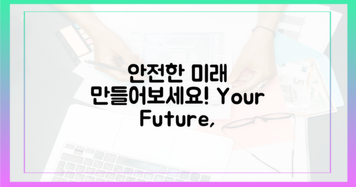 안전한 미래를 만드세요