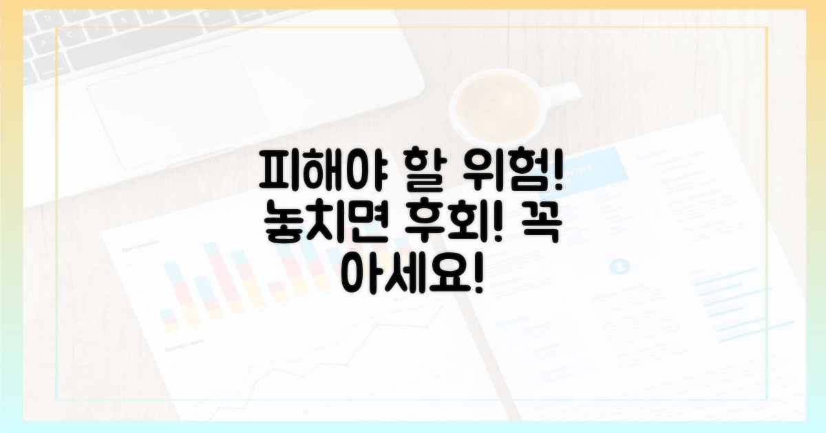 이런 위험은 피하세요