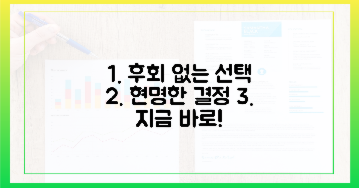 후회 없는 선택 하세요