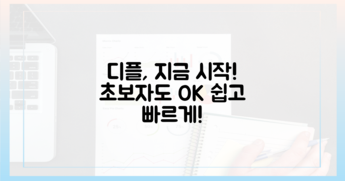 지금 바로 디플 입문하세요