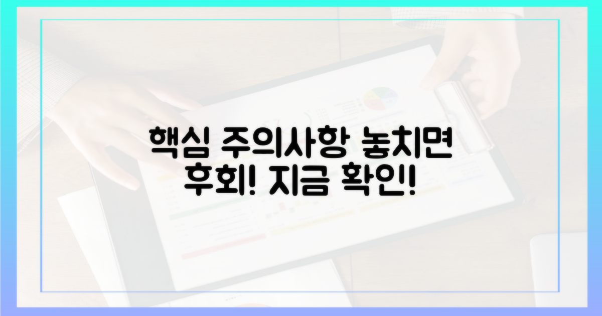 꼭 알아야 할 주의사항, 놓치지 마세요!