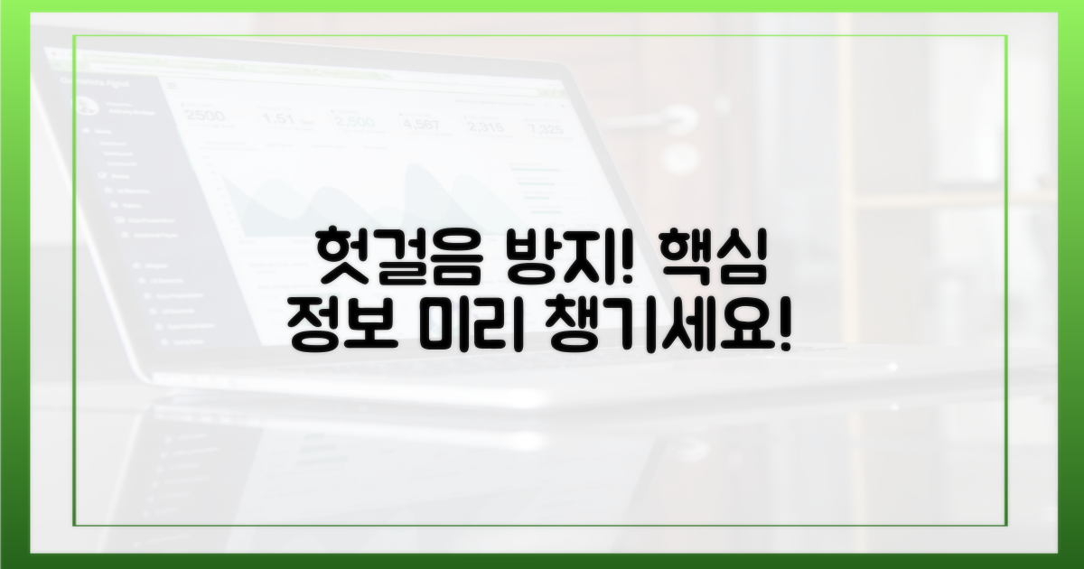 헛걸음 막는 핵심 정보, 미리 챙기세요!