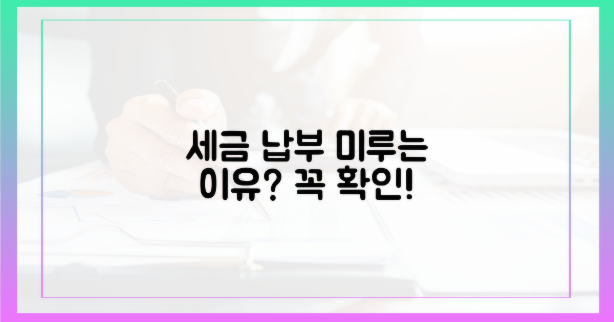 세금 납부 연장, 그 이유는?