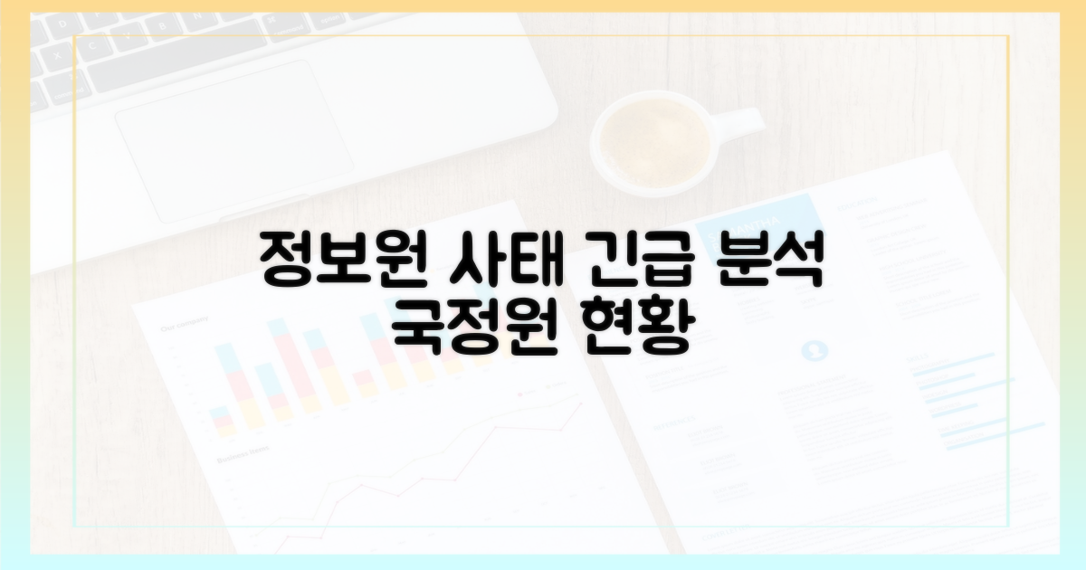 국가정보자원관리원 사태 정보