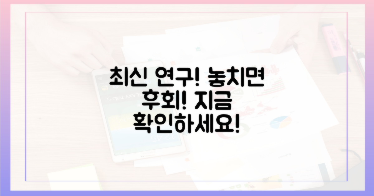 최신 연구 결과를 확인하세요!