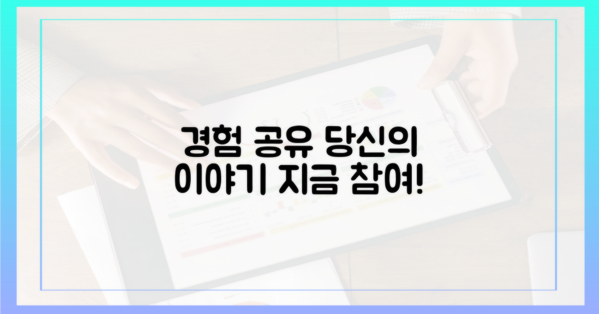 당신의 경험을 공유하세요!