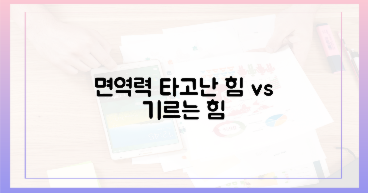 면역력: 타고난 것 vs 길러진 것