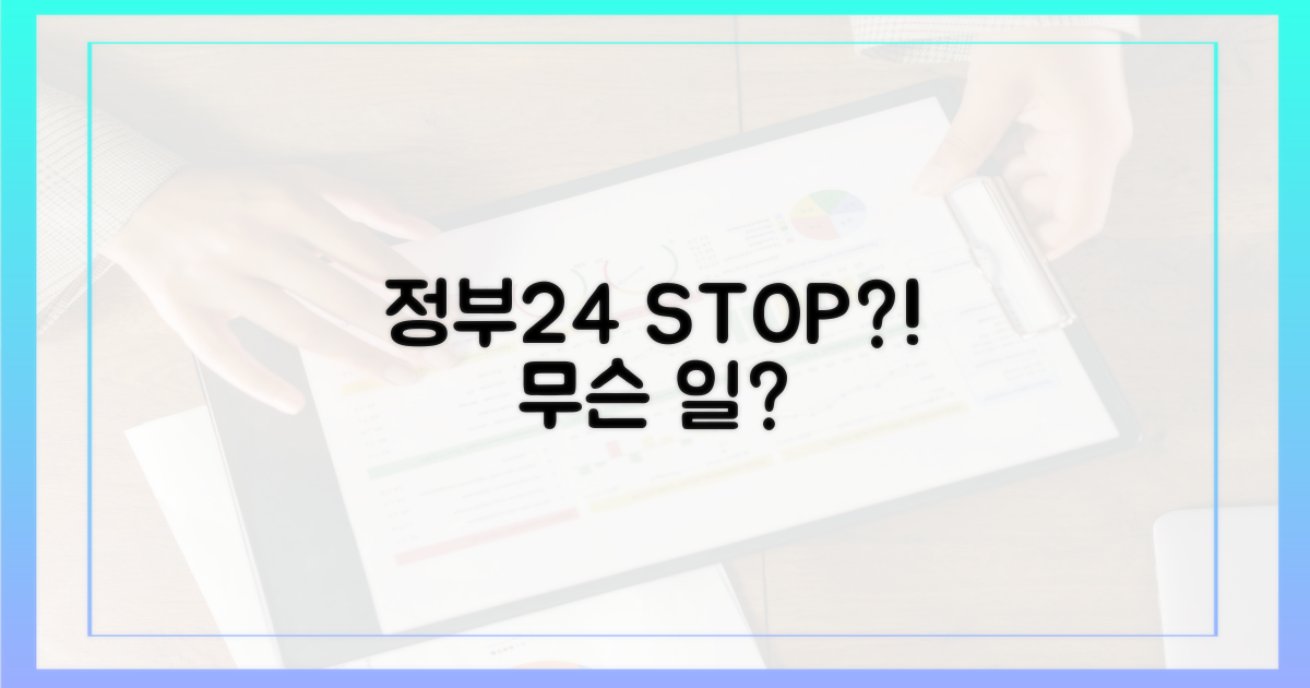 정부24, 왜 멈췄나?