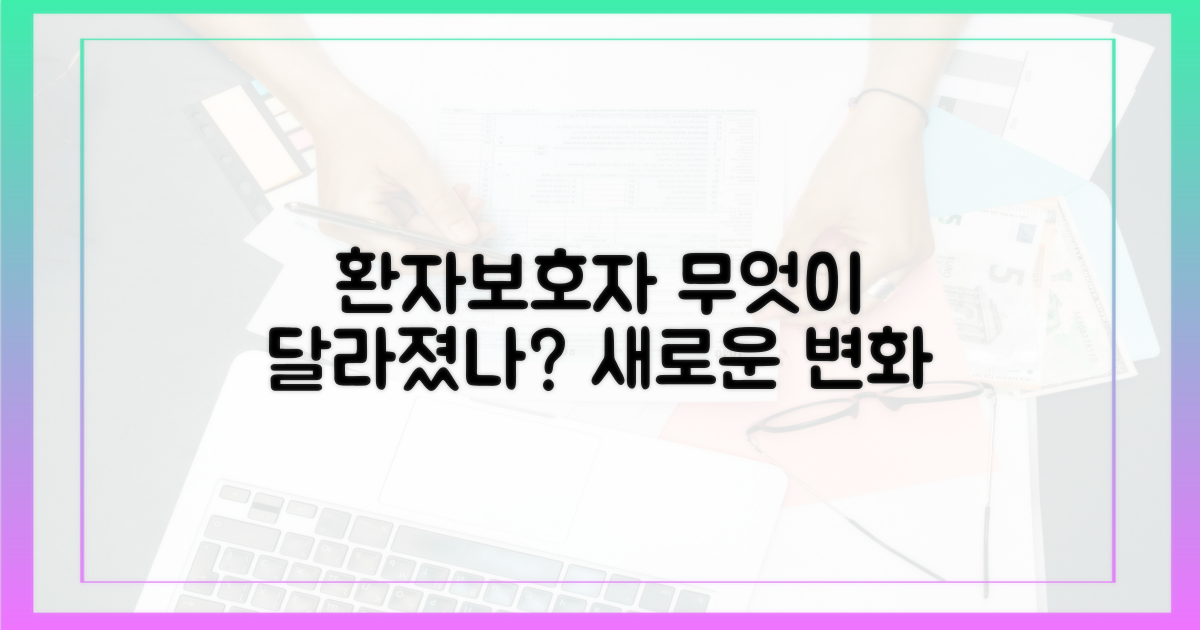 환자와 보호자, 무엇이 달라졌을까?
