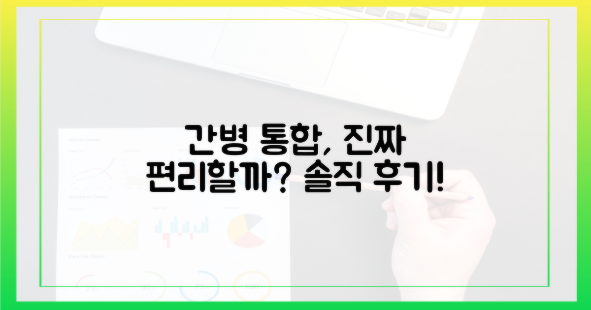 간병통합서비스, 정말 편리할까?
