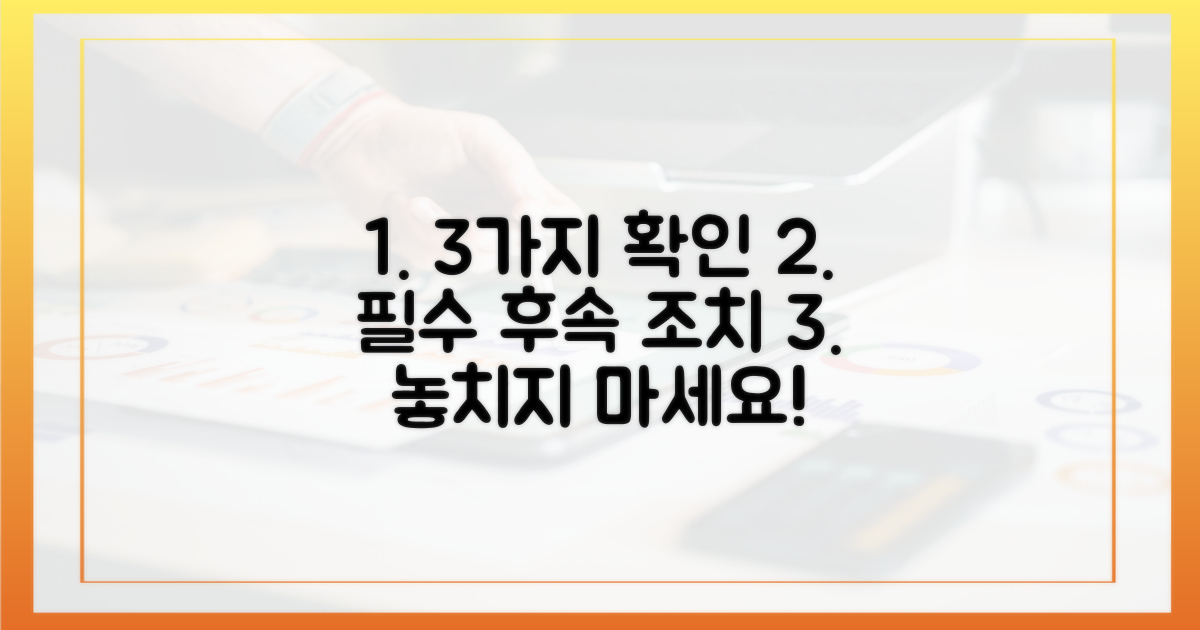 3가지 후속 조치 확인