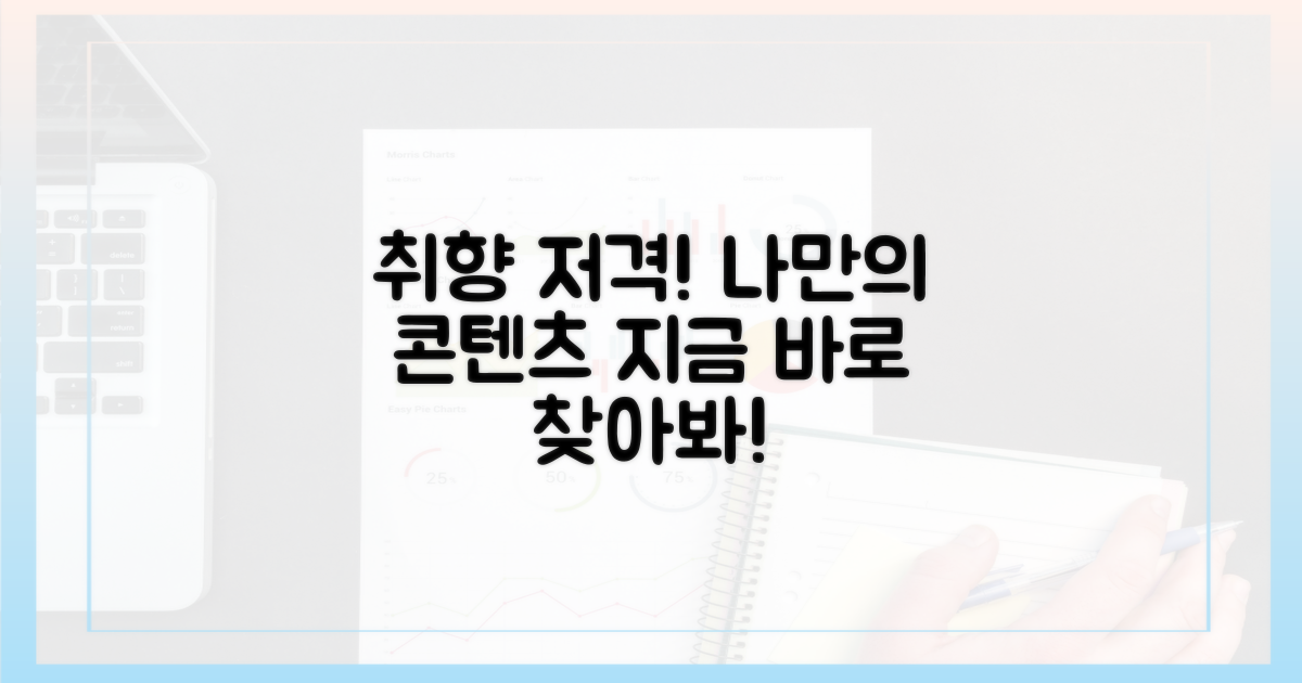 당신의 취향 저격 콘텐츠 찾기