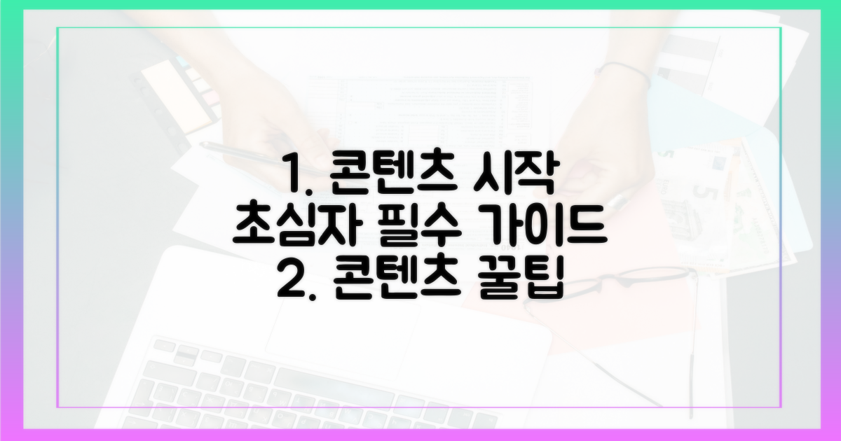 초심자를 위한 콘텐츠 가이드