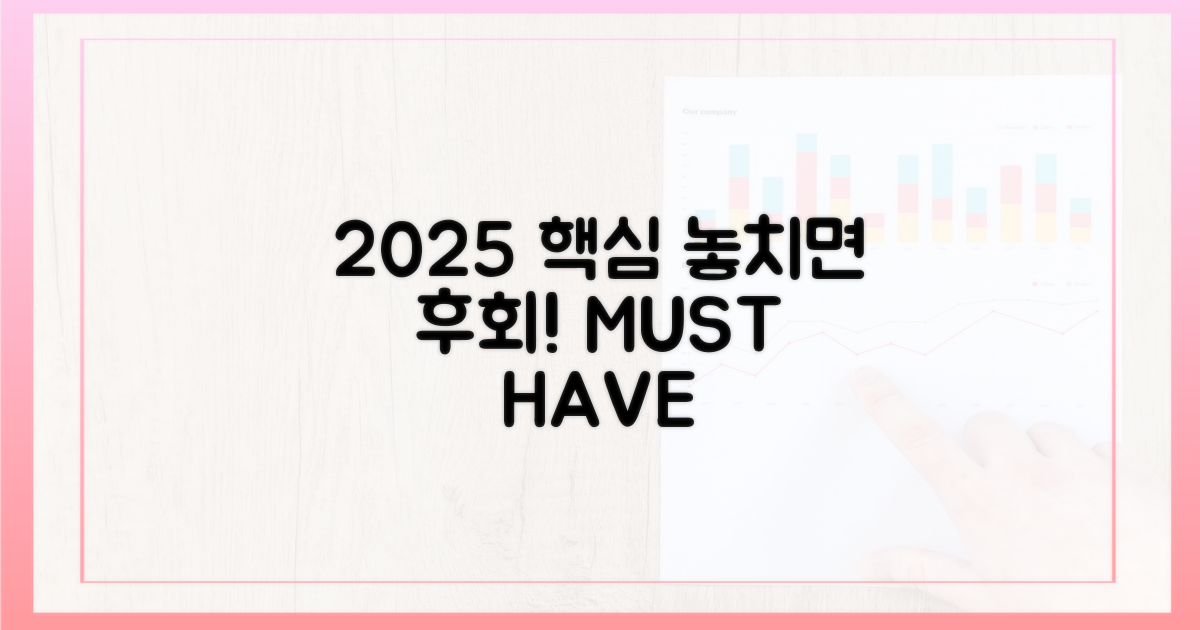 놓치면 후회! 2025년 핵심 라인업
