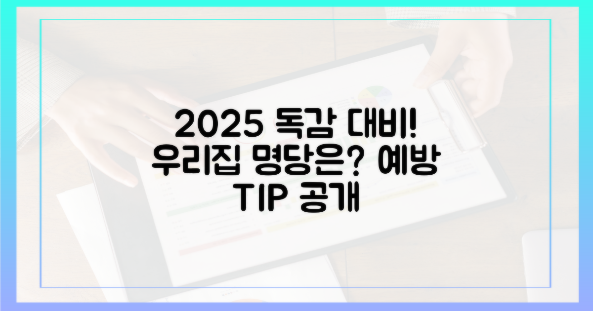 2025년 독감 예방, 내 집 앞 명당 찾기