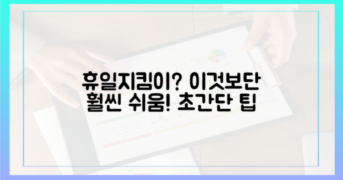 휴일지킴이보다 훨씬 쉬움