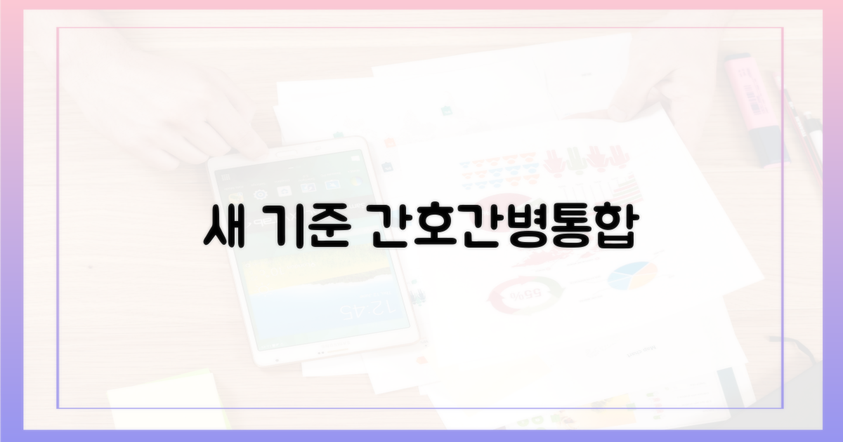 간호간병통합, 의료 질의 새 기준