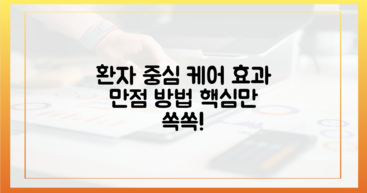 환자 중심 케어, 효과적인 방법