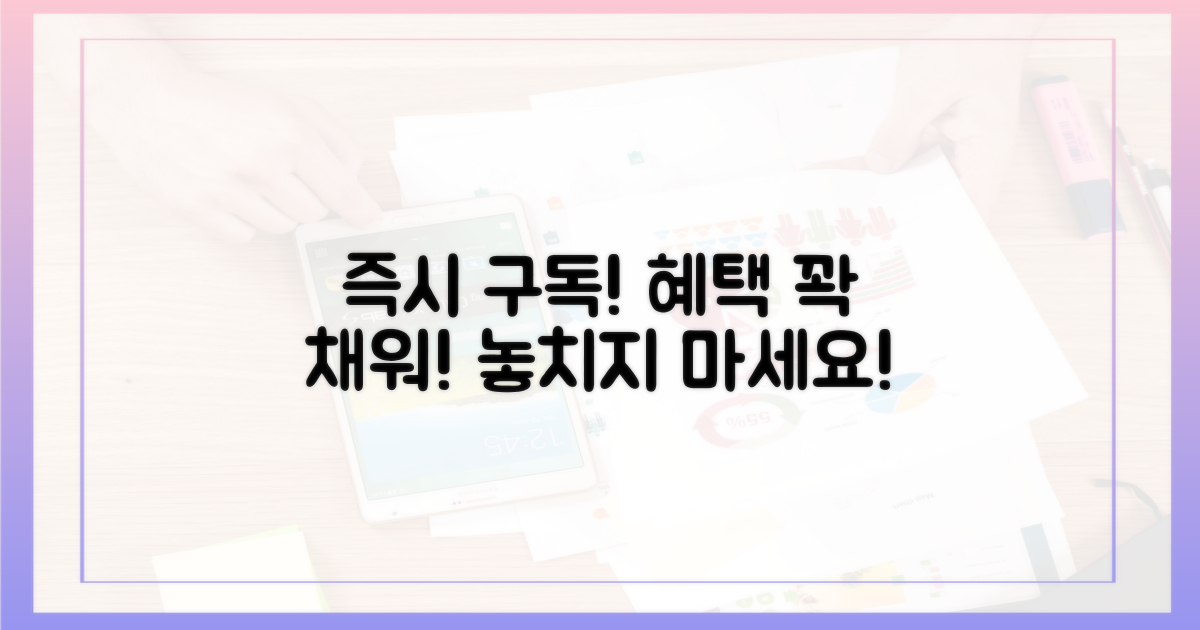 지금 바로 구독하고 혜택 누려!